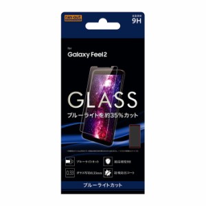 Galaxy Feel2 SC-02L docomo 液晶保護フィルム ガラス ブルーライトカット 光沢 透明 傷に強い 10H 飛散防止 干渉しない