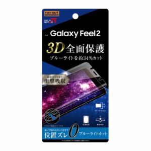 Galaxy Feel2 SC-02L docomo 液晶保護フィルム 耐衝撃 ブルーライトカット 全面 全画面 透明 光沢 薄い 日本製 TPU 傷防止