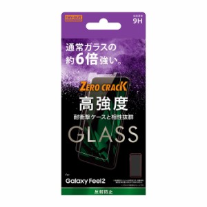 Galaxy Feel2 SC-02L docomo 液晶保護フィルム 強化ガラス さらさら サラサラ アンチグレア ノングレア 反射防止 マット 傷に強い 10H 飛