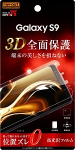 Galaxy S9 SC-02K SCV38 docomo au 液晶保護フィルム 耐衝撃 全面 全画面 透明 薄い 光沢 薄い 日本製 TPU 傷防止