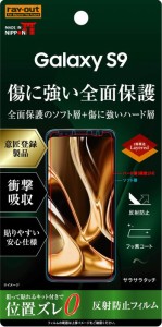 Galaxy S9 SC-02K SCV38 docomo au 液晶保護フィルム 耐衝撃 全面 全画面 さらさら サラサラ アンチグレア ノングレア 反射防止 マット T