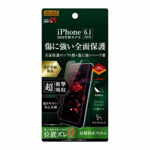 iPhone11 iPhoneXR 液晶保護フィルム 耐衝撃 全面 全画面 さらさら サラサラ アンチグレア ノングレア 反射防止 マット TPU 傷防止 貼り