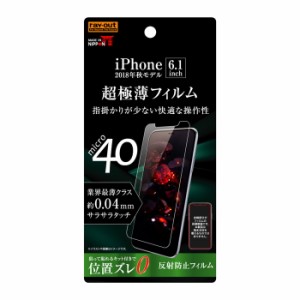iPhone11 iPhoneXR 液晶保護フィルム さらさら サラサラ アンチグレア ノングレア 反射防止 マット 薄い 薄型 日本製 光沢なし 干渉しな