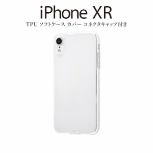 iPhoneXR カバー ケース 耐衝撃 衝撃に強い 保護 シンプル 背面クリア 透明 コネクタキャップ付き 蓋付き フタ付き 軽い 柔らかい アイフ