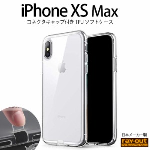 iPhoneXS Max カバー ケース 耐衝撃 衝撃に強い 保護 シンプル 背面クリア 透明 コネクタキャップ付き 蓋付き フタ付き 軽い 柔らかい iP