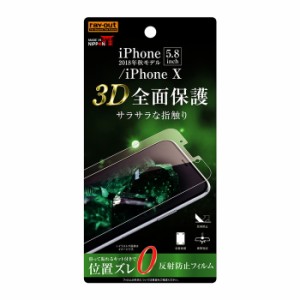 iPhone 11Pro iPhoneXS iPhoneX 液晶保護フィルム 耐衝撃 全面 全画面 さらさら サラサラ アンチグレア ノングレア 反射防止 マット 日本