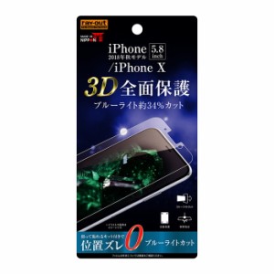 iPhone 11Pro iPhoneXS iPhoneX 液晶保護フィルム 耐衝撃 ブルーライトカット 全面 全画面 透明 光沢 薄い 日本製 TPU 傷防止 スマホフィ