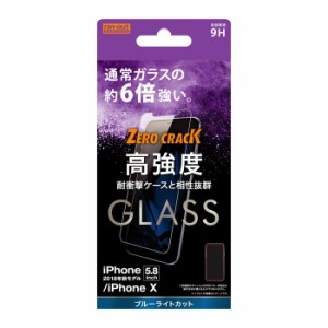 iPhone 11Pro iPhoneXS iPhoneX 液晶保護フィルム ガラス ブルーライトカット 光沢 透明 傷に強い 10H 飛散防止 飛散防止 飛散防止 埃 干