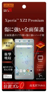 Xperia XZ2 Premium 液晶保護フィルム 耐衝撃 全面 全画面 透明 薄い 光沢 薄い 日本製 TPU 傷防止 貼りやすい SO-04K SOV38 docomo au 