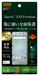 Xperia XZ2 Premium 液晶保護フィルム 耐衝撃 全面 全画面 サラサラ アンチグレア ノングレア 反射防止 マット TPU 傷防止 貼りやすい SO