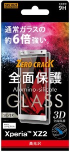 Xperia XZ2 液晶保護フィルム 強化ガラス 全面 全画面 透明 光沢 傷に強い 10H 飛散防止 SO-03K SOV37 702SO docomo au softbank スマホ