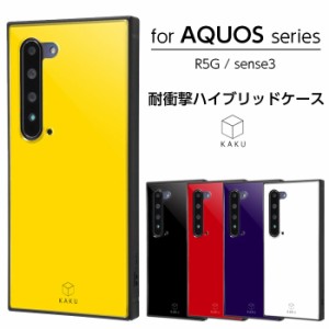 AQUOS R5G sense3 lite basic Android One S7 SHG01 SH-51A sense3 SHV45 SH-M12 ケース 耐衝撃 ハイブリッド アクオスセンス3 アクオス 