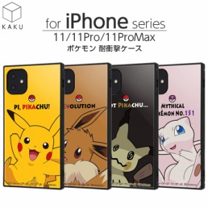 iPhone11 11pro 11promax ポケットモンスター ピカチュウ イーブイ ミミッキュ ミュウ カバー ケース 保護 傷に強い スクエア 四角 ハー