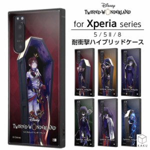 Xperia 5 8 Lite 8 ケース カバー ツイステッドワンダーランド ツイステ 耐衝撃 四角 ハード ソフト クッション SO-01M SOV41 901SO J926