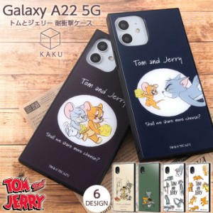 Galaxy A22 5G SC-56B ケース トムとジェリー 耐衝撃 ハイブリッドケース ギャラクシーA22 カバー スマホケース ギャラクシー おしゃれ t