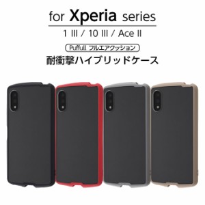 Xperia 1 III 10 III Lite 10 III Ace II ケース カバー 耐衝撃 保護 傷に強い シンプル クリア 透明 かわいい ハード ソフト SO-51B XQ-