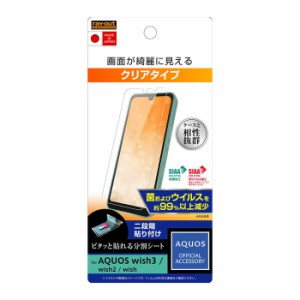 AQUOS wish wish2 wish3 液晶保護フィルム 光沢 透明 光沢 薄い 日本製 抗菌 抗ウイルス 簡単 傷防止 干渉しない SHG06 アクオスウィッシ