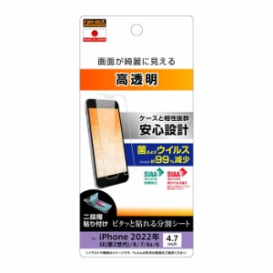 iPhone SE3 SE2 8 7 6s 6 第3世代 第2世代 液晶保護フィルム 光沢 透明 光沢 薄い 日本製 抗菌 抗ウイルス 簡単 傷防止 干渉しない