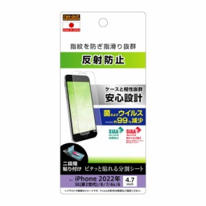 iPhone SE3 SE2 8 7 6s 6 第3世代 第2世代 液晶保護フィルム さらさら サラサラ アンチグレア ノングレア 反射防止 マット 薄い 日本製 