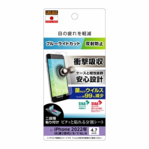 iPhone SE3 SE2 8 7 6s 6 第3世代 第2世代 液晶保護フィルム 耐衝撃 ブルーライトカット アンチグレア ノングレア 反射防止 マット 日本