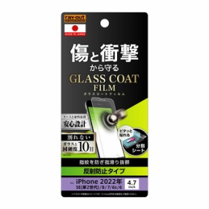 iPhone SE3 SE2 8 7 6s 6 第3世代 第2世代 液晶保護フィルム ガラスコーティング 耐衝撃 さらさら 反射防止 マット 傷に強い 10H 日本製 