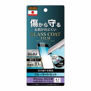 iPhone SE3 SE2 8 7 6s 6 第3世代 第2世代 液晶保護フィルム ガラスコーティング 耐衝撃 ブルーライトカット 透明 光沢 薄い 傷に強い 10
