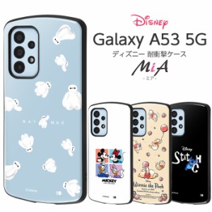 Galaxy A53 5G SC-53C SCG15 ケース ディズニー 耐衝撃 カバー ミッキー フレンズ プー スティッチ ベイマックス スマホケース ギャラク