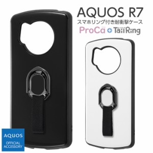 AQUOS R7 ケース SH-52C 耐衝撃 シンプル 無地 スマホリング リング付き スタンド カバー AQUOSR7 アクオスR7 スマホケース ハードケース