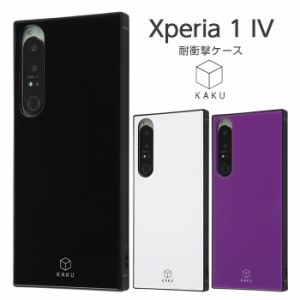 Xperia 1 IV ケース SOG06 SO-51C カバー 耐衝撃 ハードケース ソフトケース スマホケース 無地 シンプル スクエア KAKU ブラック ホワイ