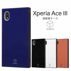 Xperia Ace III ケース SO-53C SOG08 カバー 耐衝撃 ハード ソフト スマホケース 無地 シンプル スクエア KAKU ブラック ホワイト オレン