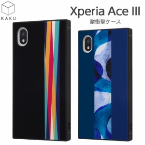 Xperia Ace III ケース SO-53C SOG08 カバー 耐衝撃 ハード ソフト スマホケース シンプル スクエア KAKU ストライプ ブラック ブルー エ