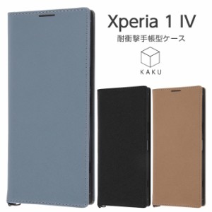 Xperia 1 IV ケース 手帳型 SOG06 SO-51C カバー 耐衝撃 手帳型ケース スマホケース 無地 シンプル スクエア KAKU Durable ブラック ブル