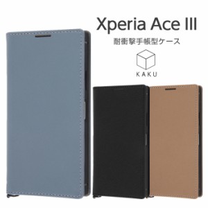 Xperia Ace III ケース 手帳型 SO-53C SOG08 カバー 耐衝撃 手帳型ケース スクエア KAKU Durable ブラック ブルー エクスペリア3 おしゃ