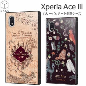 Xperia Ace III ケース SO-53C SOG08 カバー ハリーポッター 耐衝撃 ハード ソフト スマホケース スクエア KAKU 忍びの地図 魔法動物 か