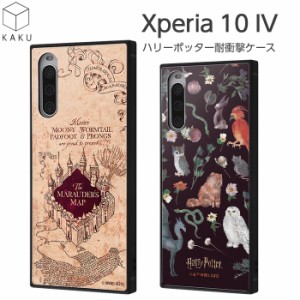 Xperia 10 IV ケース SOG07 SO-52C カバー ハリーポッター 耐衝撃 ハードケース ソフトケース スマホケース スクエア KAKU 忍びの地図 魔