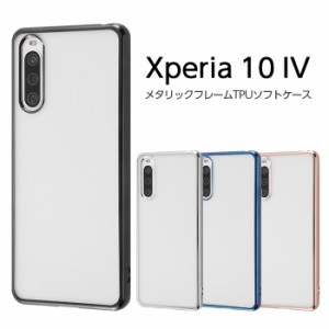 Xperia 10 IV ケース SOG07 SO-52C カバー TPU ソフトケース スマホケース 無地 シンプル メタリック フレーム ブラック シルバー ブルー