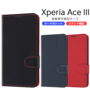 Xperia Ace III ケース 手帳型 SO-53C SOG08 カバー 耐衝撃 手帳型ケース シンプル マグネット ブラック レッド ネイビー エクスペリア 