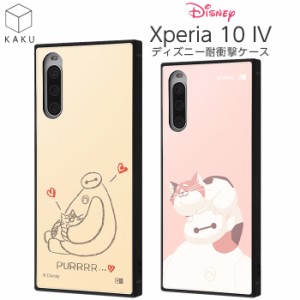 Xperia10IV Xperia 10 IV ケース ディズニー ベイマックス キャラクター 耐衝撃 ハイブリッド ソフトケース ハード 耐衝撃 エクスペリア 