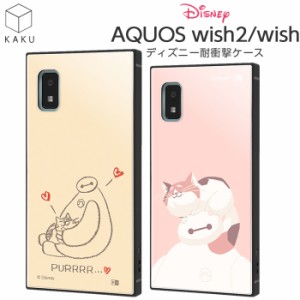 AQUOSwish2 AQUOS wish ケース ディズニー ベイマックス キャラクター 耐衝撃 カバー ハイブリッド ソフトケース ハードアクオスウィッシ