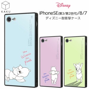 iPhoneSE3 ケース ディズニー iPhoneSE2 iPhone8 iPhone7 プーさん くまのプーさん プー キャラクター 耐衝撃 カバー ハイブリッド ソフ