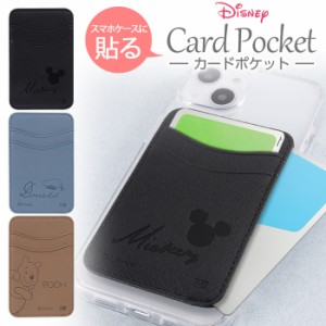 スマホ カードケース ディズニー 貼り付け 薄型 カード収納 背面ポケット カード入れ カードホルダー レザー ポケット ICカード ミッキー