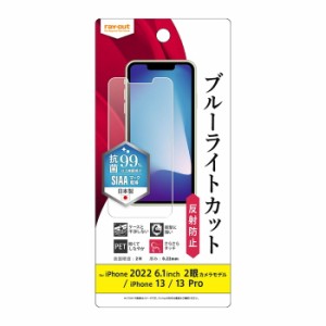 iPhone14 13 13Pro 14 フィルム 指紋防止 ブルーライトカット さらさら 反射防止 指紋 抗菌 抗ウイルス 高感度タッチ ゲーム 極薄 薄型 i