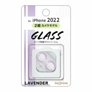 iPhone14 カメラフィルム ガラスフィルム カメラ保護 フィルム メタリック ラベンダー 紫 ガラス 保護フィルム iPhone 14 カメラカバー 