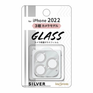 iPhone14Pro カメラフィルム ガラスフィルム カメラ保護 フィルム メタリック シルバー 銀 ガラス 保護フィルム iPhone 14 Pro カメラカ