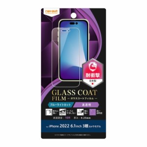 iPhone14Pro 14Pro 14 Pro プロ フィルム 指紋防止 ブルーライトカット ガラスコート ガラス ブルーライト 割れない 衝撃吸収 高感度 極