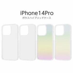 iPhone14Pro ケース クリア 透明 クリアケース ガラス iPhone 14 Pro 保護 耐衝撃 カバー ソフト ハード ハードケース スマホケース スマ