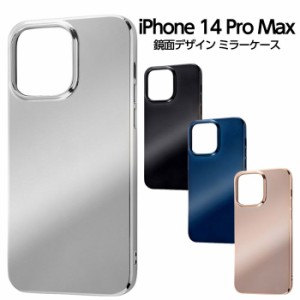 iPhone14ProMax ケース 鏡面デザイン ミラー iPhone 14 Pro Max 鏡 鏡面 ミラーケース ソフト ソフトケース ハード ハードケース スマホ