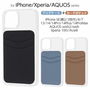 iPhone14 Pro Plus Max iPhoneSE3 ケース クリアケース AQUOSwish2 Xperia10IV XperiaAceIII 背面ポケット 革 ICカード iPhone SE3 SE2 i