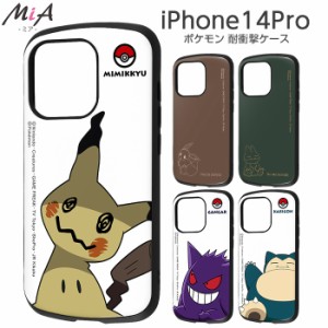 iPhone14Pro ケース 耐衝撃 ポケモン pokemon iPhone 14 Pro 衝撃吸収 カバー ソフト ハード ハードケース スマホケース スマホカバー イ