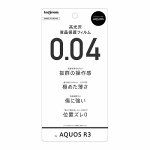 AQUOS R3 液晶保護フィルム 光沢 透明 光沢 薄い 薄型 日本製 干渉しない シャープ SHARP アクオス フィルム保護 耐衝撃